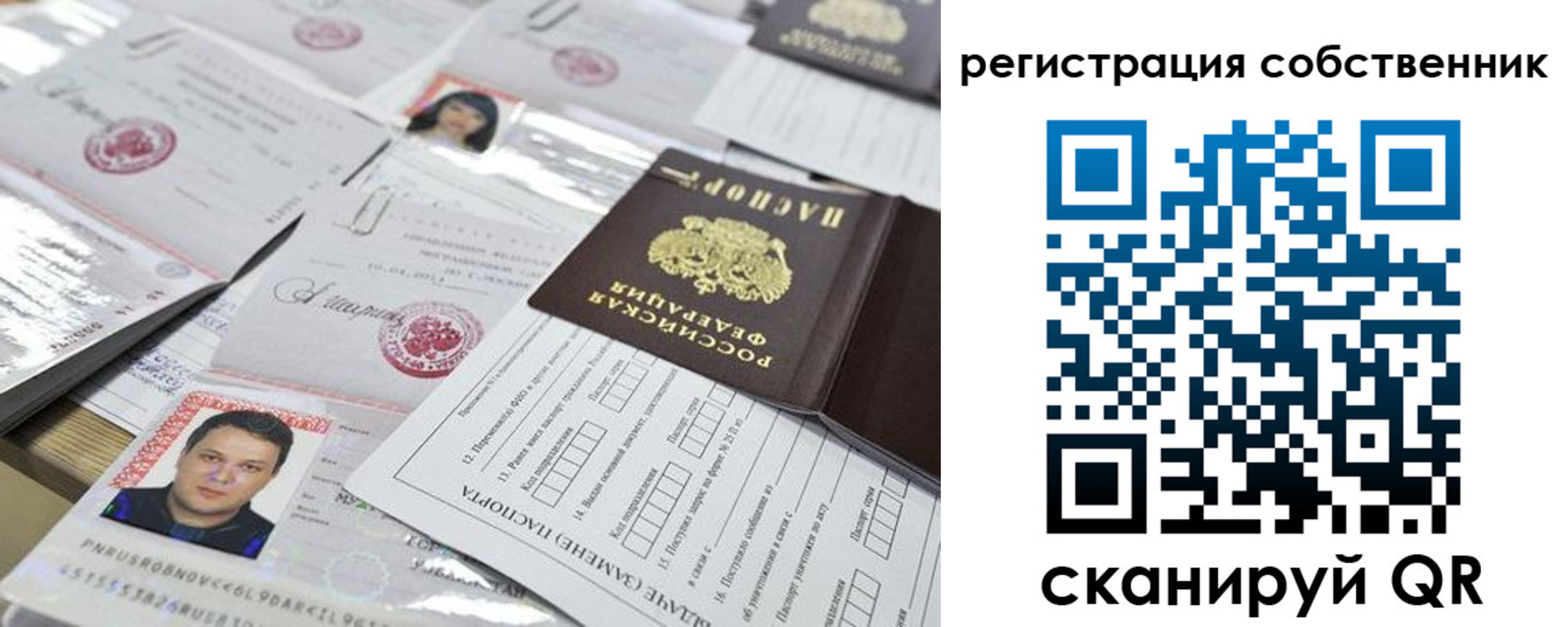 временная регистрация законно в Сочи