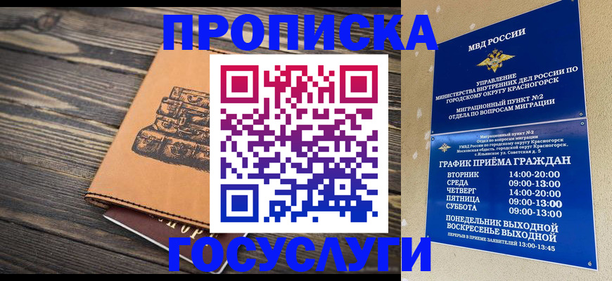 прописка иностранных граждан в Сочи