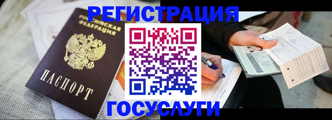 прописка в квартире в Сочи