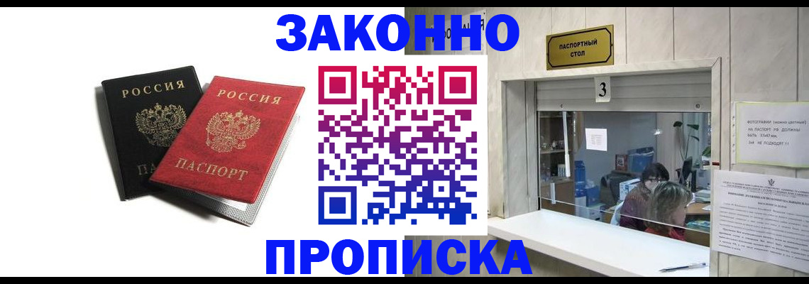 прописка ребенка в Сочи