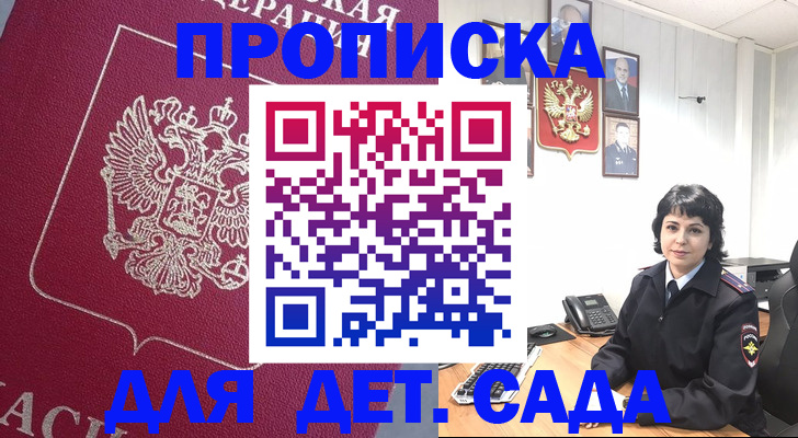 регистрация в Сочи