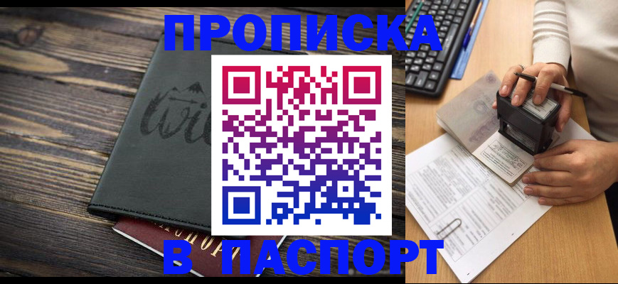 временная регистрация надежно в Сочи