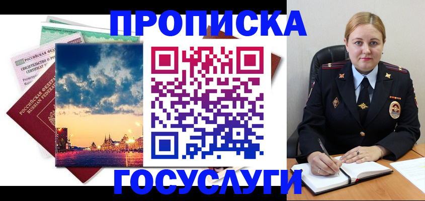 прописка гарантия в Сочи
