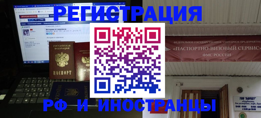 временная регистрация недорого в Сочи