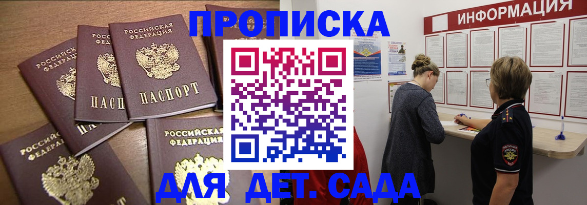 прописка штамп в Сочи