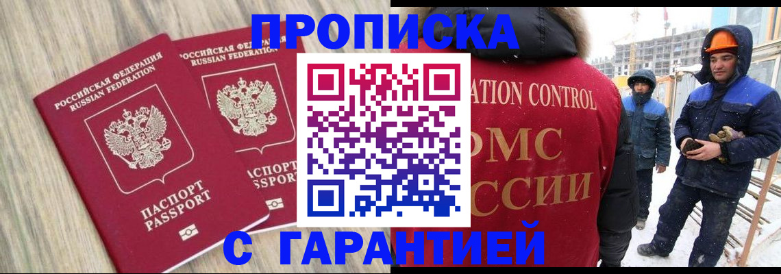 прописка законно в Сочи